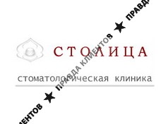 СТОЛИЦА