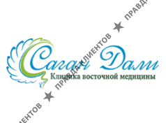 САГАН ДАЛИ