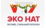 ЭКО НАТ