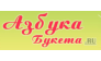 АЗБУКА БУКЕТА