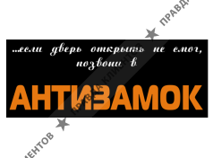 Антизамок