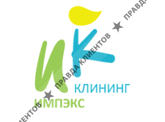 Импэкс клининг