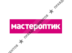 МАСТЕРОПТИК