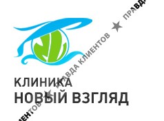 НОВЫЙ ВЗГЛЯД