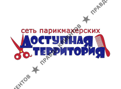 Сеть парикмахерских Доступная Территория