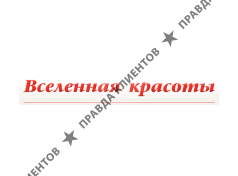 ВСЕЛЕННАЯ КРАСОТЫ