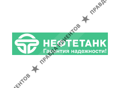 Нефтетанк