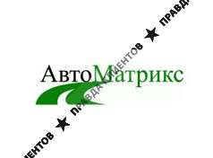 АВТОМАТРИКС