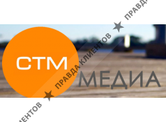 СТМ МЕДИА ГРУПП