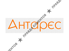 АНТАРЕС