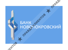 НОВОПОКРОВСКИЙ БАНК КБ