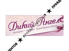 ДИКИЙ АНГЕЛ
