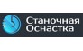 СТАНОЧНАЯ ОСНАСТКА