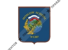Школа № 1207