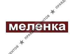 МЕЛЕНКА