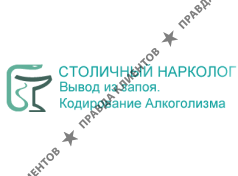 Клиника Столичный нарколог