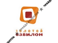 ЗОЛОТОЙ ВАВИЛОН