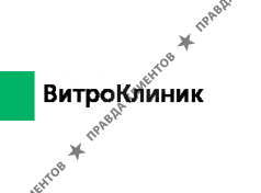 ВитроКлиник