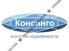 АН Консинго