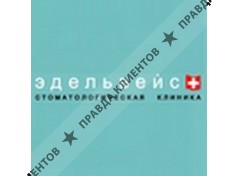 ЭДЕЛЬВЕЙС